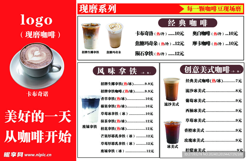 咖啡  价目表