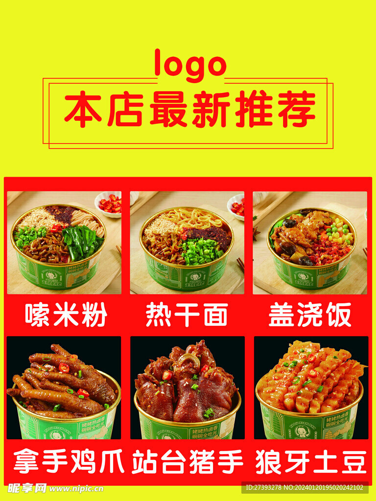小吃价目表