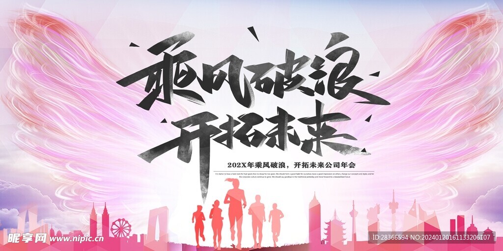 年会粉色背景