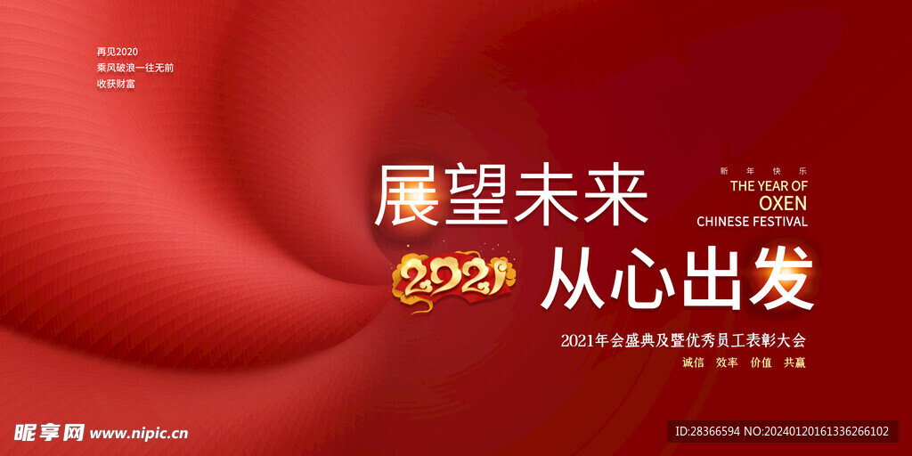 年会素材