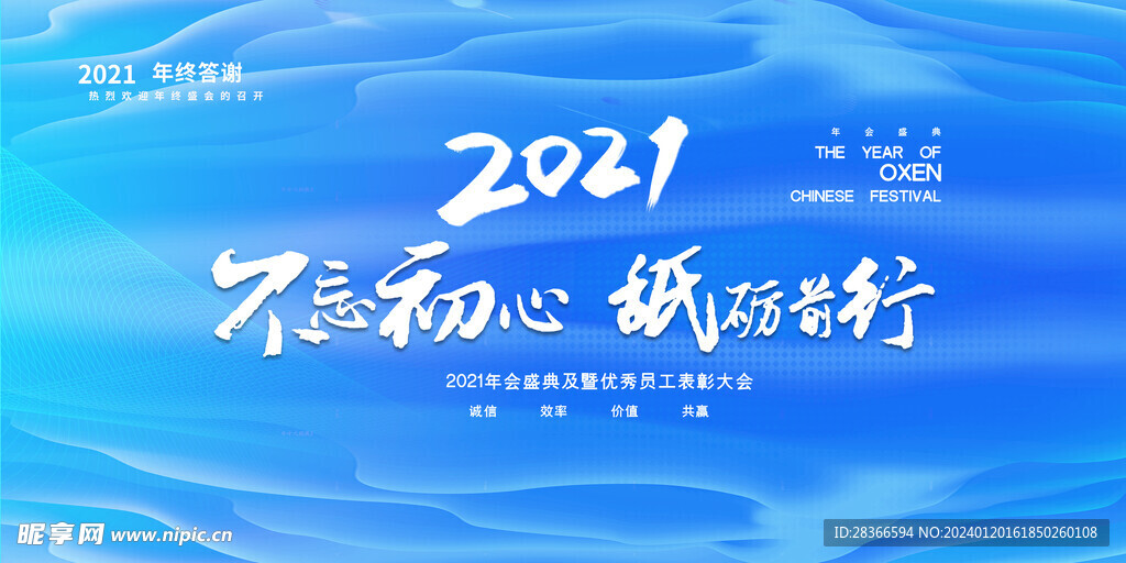 2024年会活动