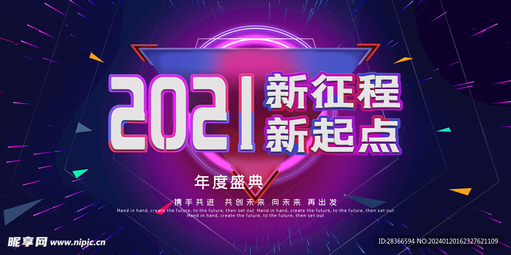 2024年会创新