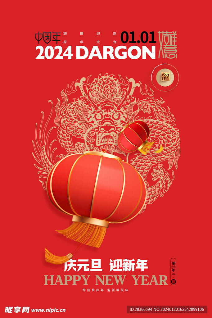 龙年海报