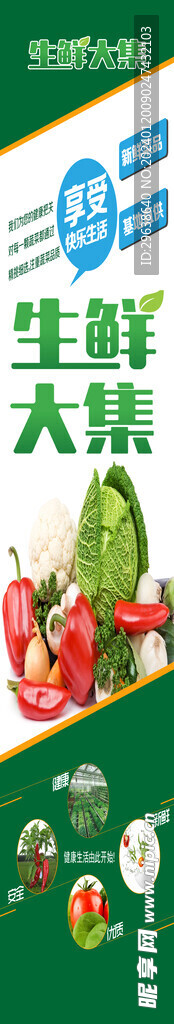 生鲜大集