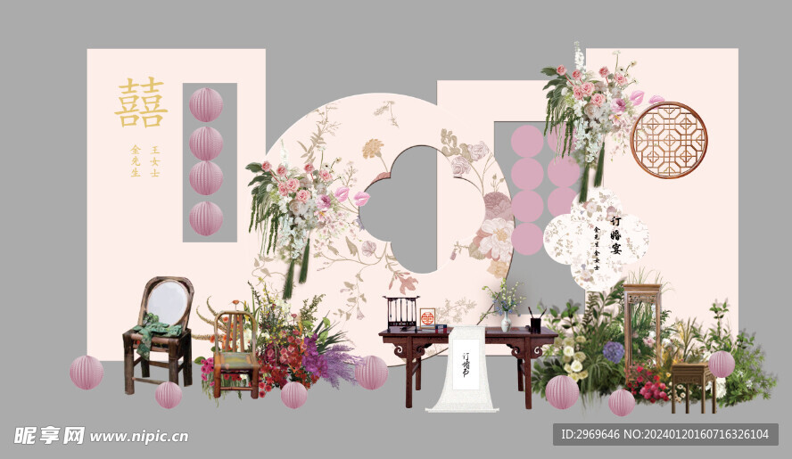 新中式粉色花卉订婚宴