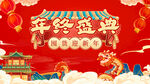年货节图片