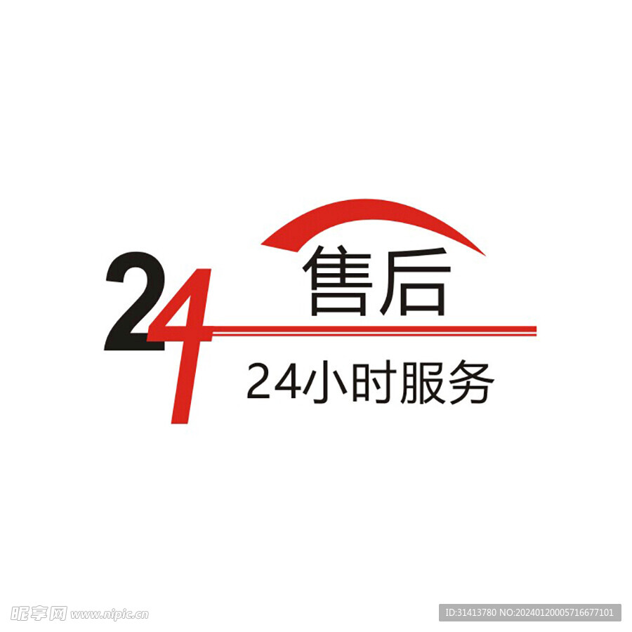 24小时售后服务