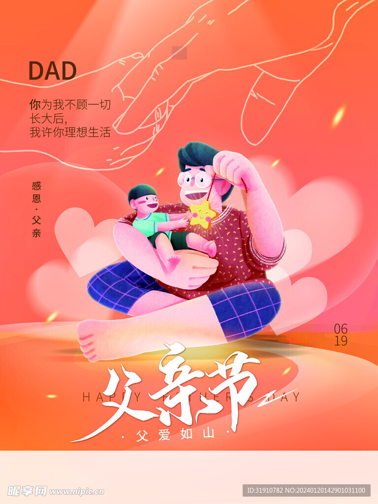父亲节