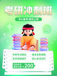 考研冲刺班