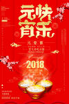 元宵节海报
