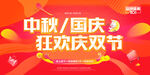 中秋促销海报