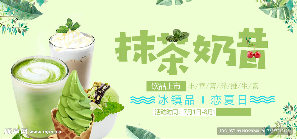 抹茶奶昔
