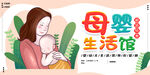 母婴生活馆月子中心