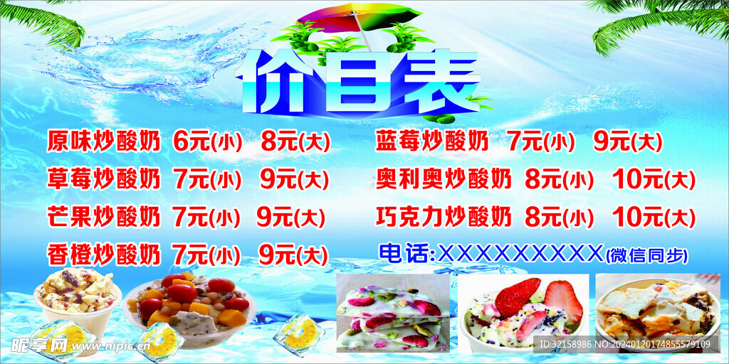 炒酸奶