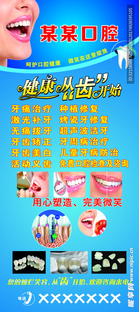 口腔