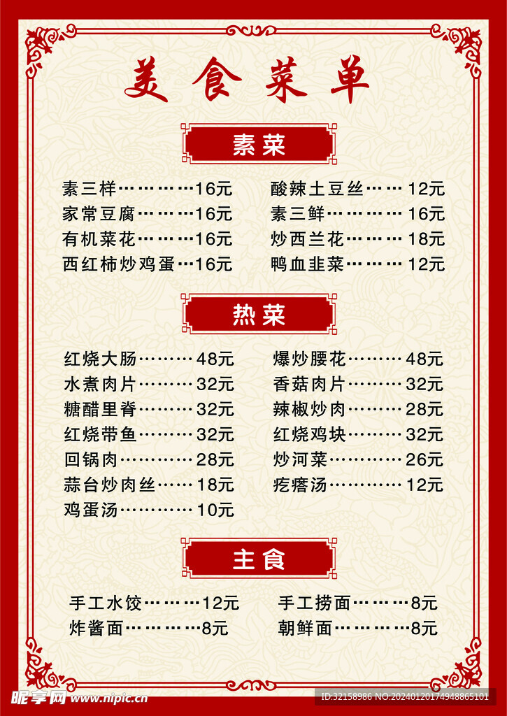 美食菜单
