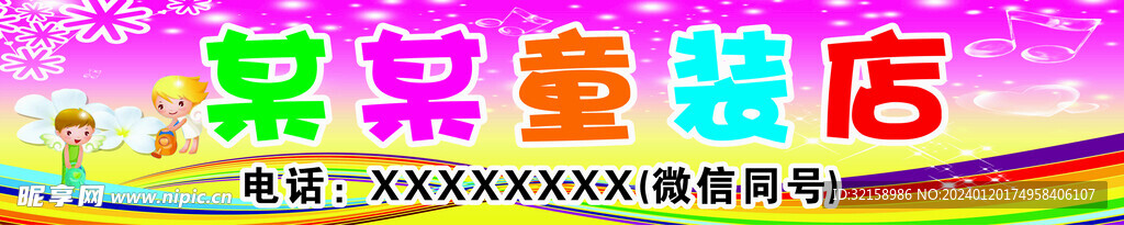 童装店