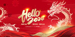 中国年hello2024