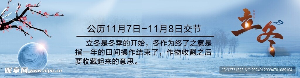 立冬