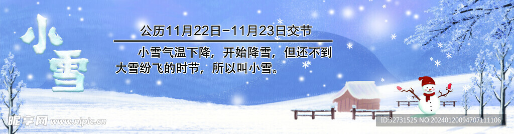 小雪