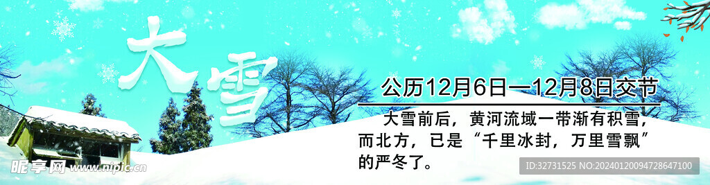 大雪