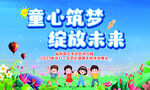 儿童节背景