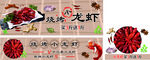 烧烤小龙虾