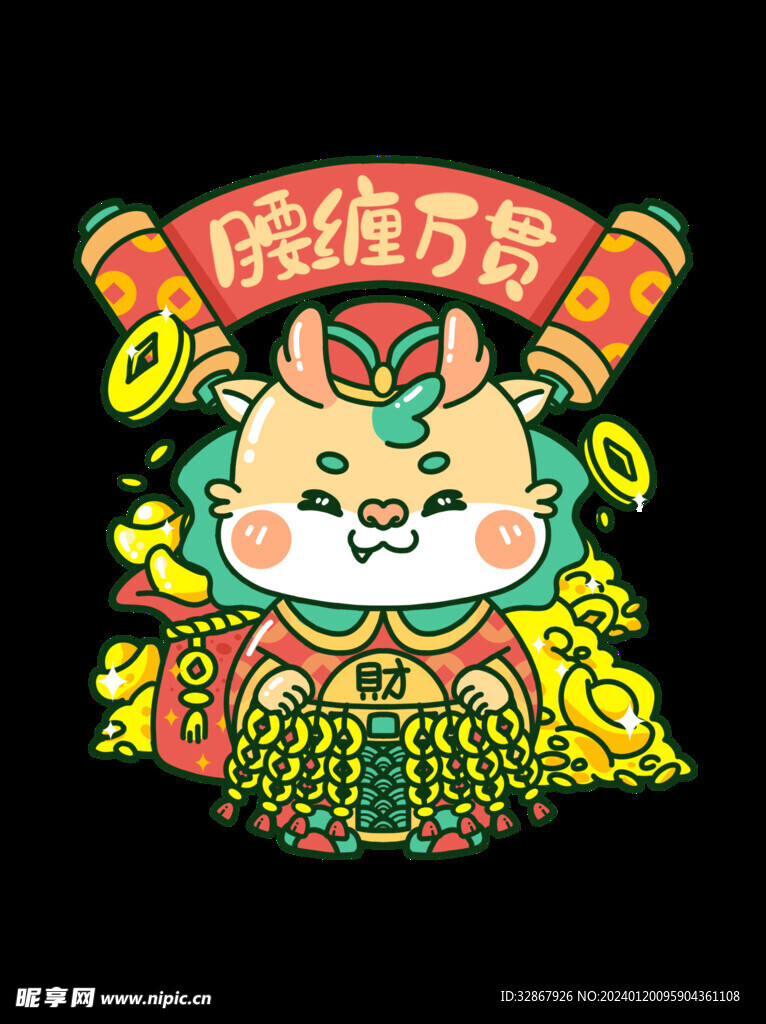 腰缠万贯