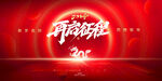 2024再启征程