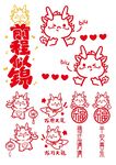 龙年前程似锦插画
