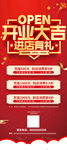 开业大吉