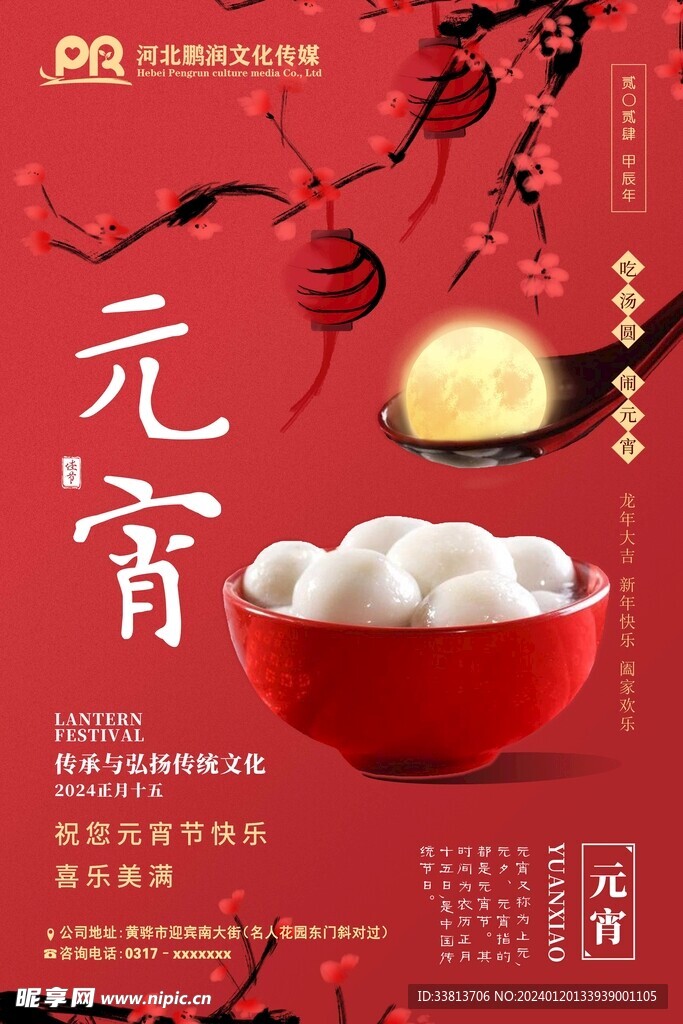 元宵节海报