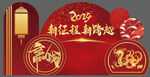 2024 新年美陈