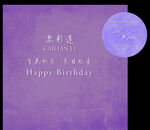 紫色水彩生日