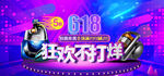 618电商促销系列海报展板图片