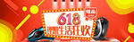 618电商促销系列海报展板图片