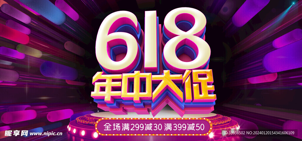 618电商促销系列海报展板图片