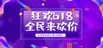 618电商促销系列海报展板图片