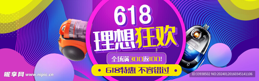 618电商促销系列海报展板图片