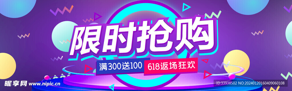 618电商促销系列海报展板图片