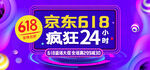 618电商促销系列海报展板图片