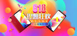 618电商促销系列海报展板图片
