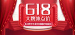 618电商促销系列海报展板图片
