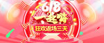618电商促销系列海报展板
