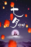 七夕海报