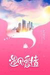 情人节海报