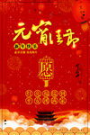 元宵节海报
