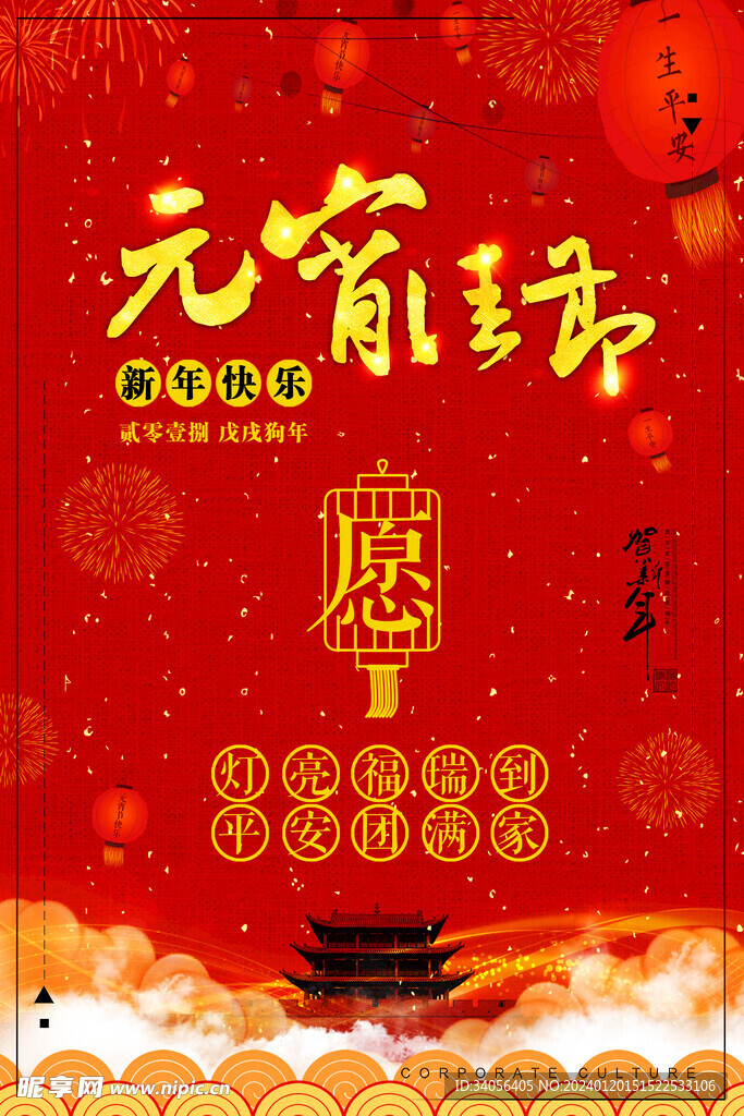 元宵节海报