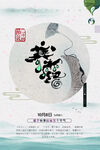 中国风中秋海报