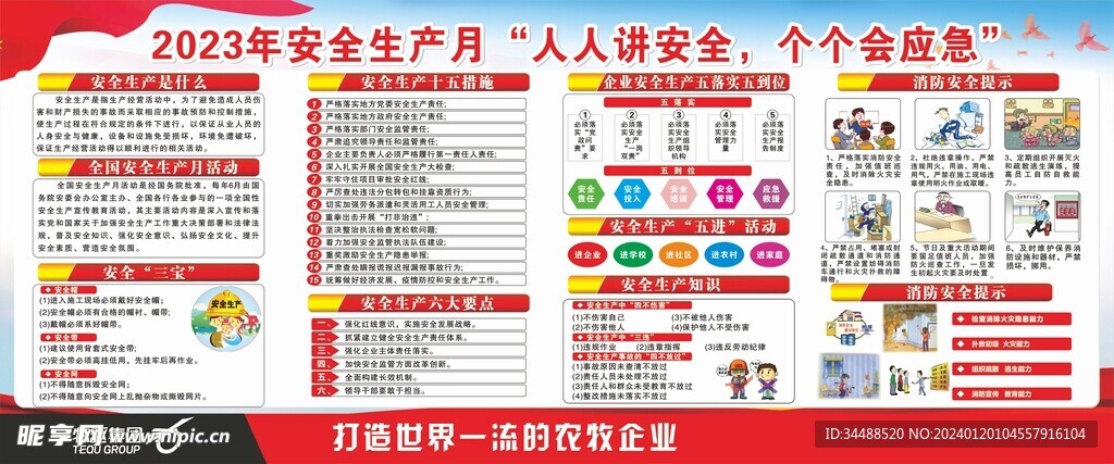 安全月